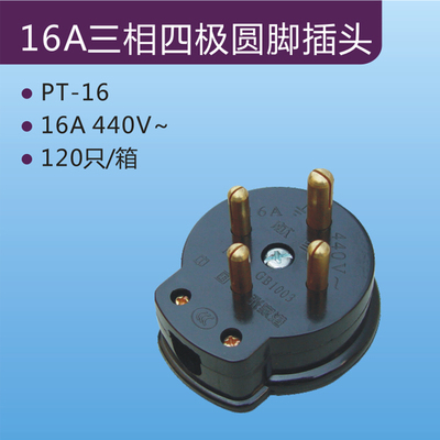 16A three-phase quadrupole round pin plug
