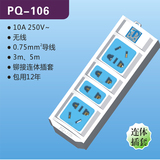 PQ-106