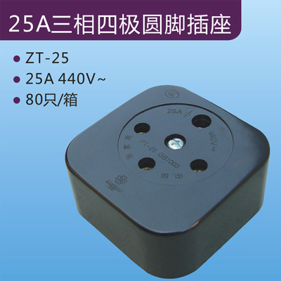 25A three-phase quadrupole round foot socket