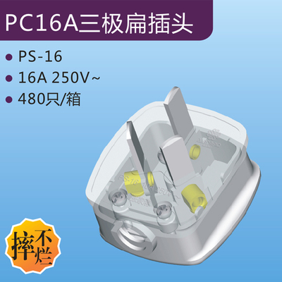 PC16A Tripole Flat Plug