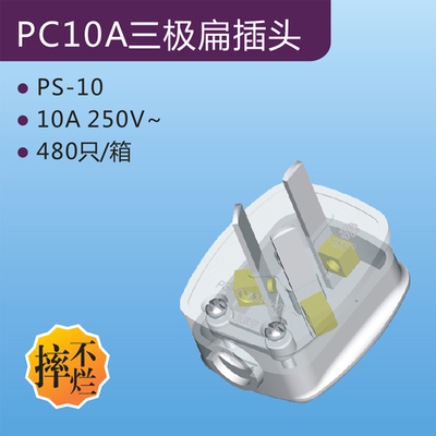 PC10A Tripole Flat Plug