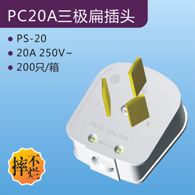 PC20A Tripole Flat Plug