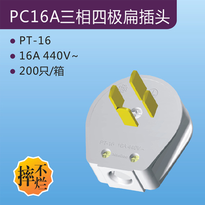 PC16A three-phase quadrupole flat plug