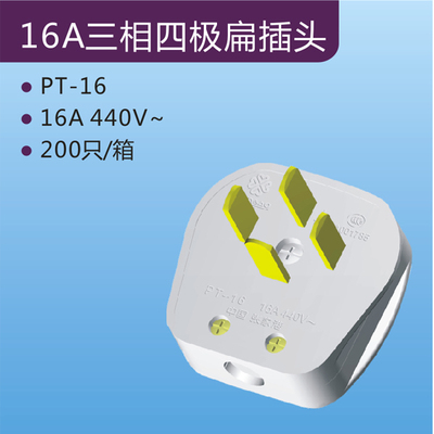 16A three-phase quadrupole flat plug